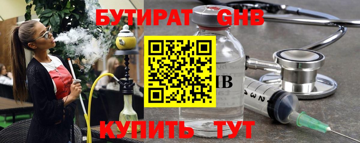 Джанкой  БУТИРАТ  Вход с VPN  Бутират 1.4BDO 