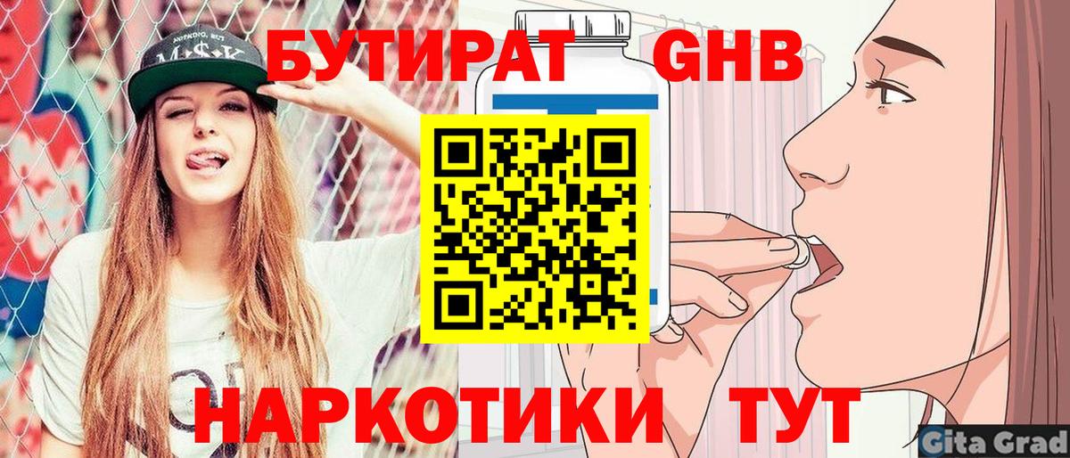 Бутират бутандиол Джанкой