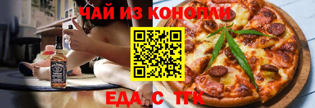 Джанкой  Еда ТГК конопля  Вход с VPN 