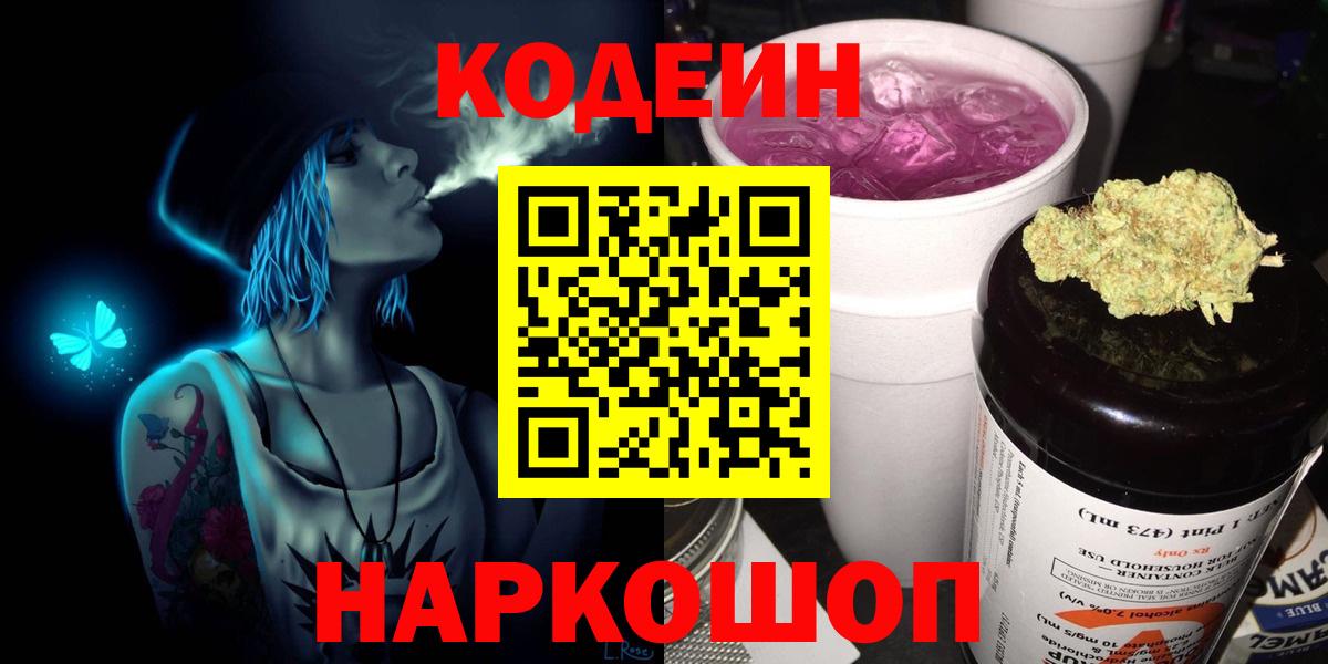 Джанкой  Кодеиновый сироп Lean напиток Lean (лин)  Вход с VPN  Кодеин напиток Lean (лин) 