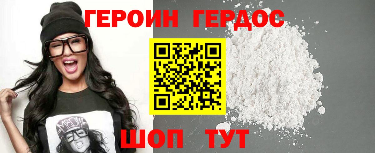 ГЕРОИН герыч Джанкой