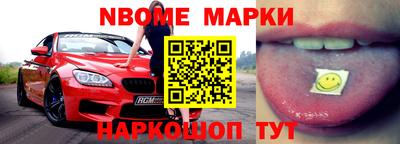 марки nbome Комсомольск-на-Амуре