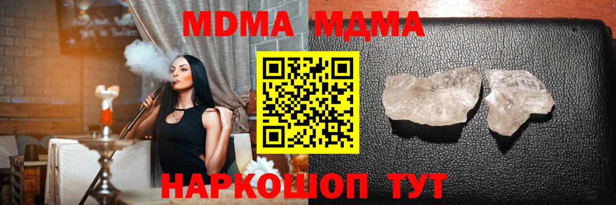 MDMA молли Джанкой