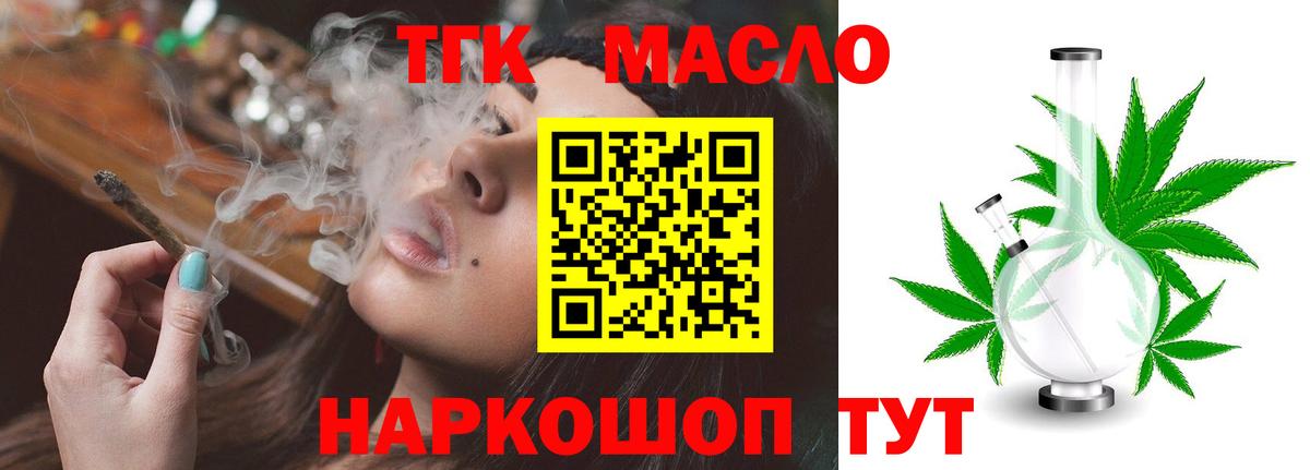 Дистиллят ТГК гашишное масло Джанкой